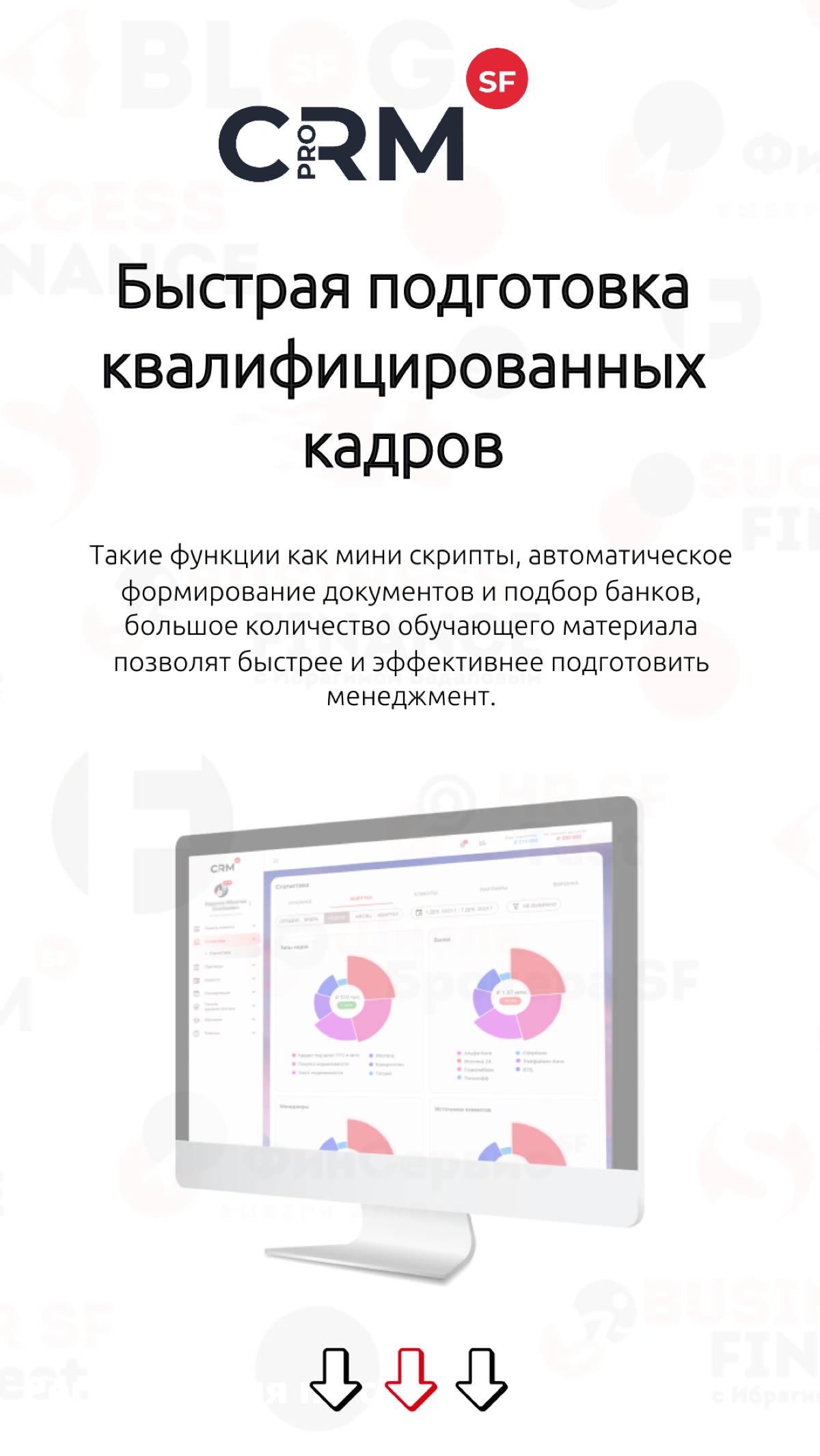 10 причин использовать pro CRM SF | Сетка — социальная сеть от hh.ru