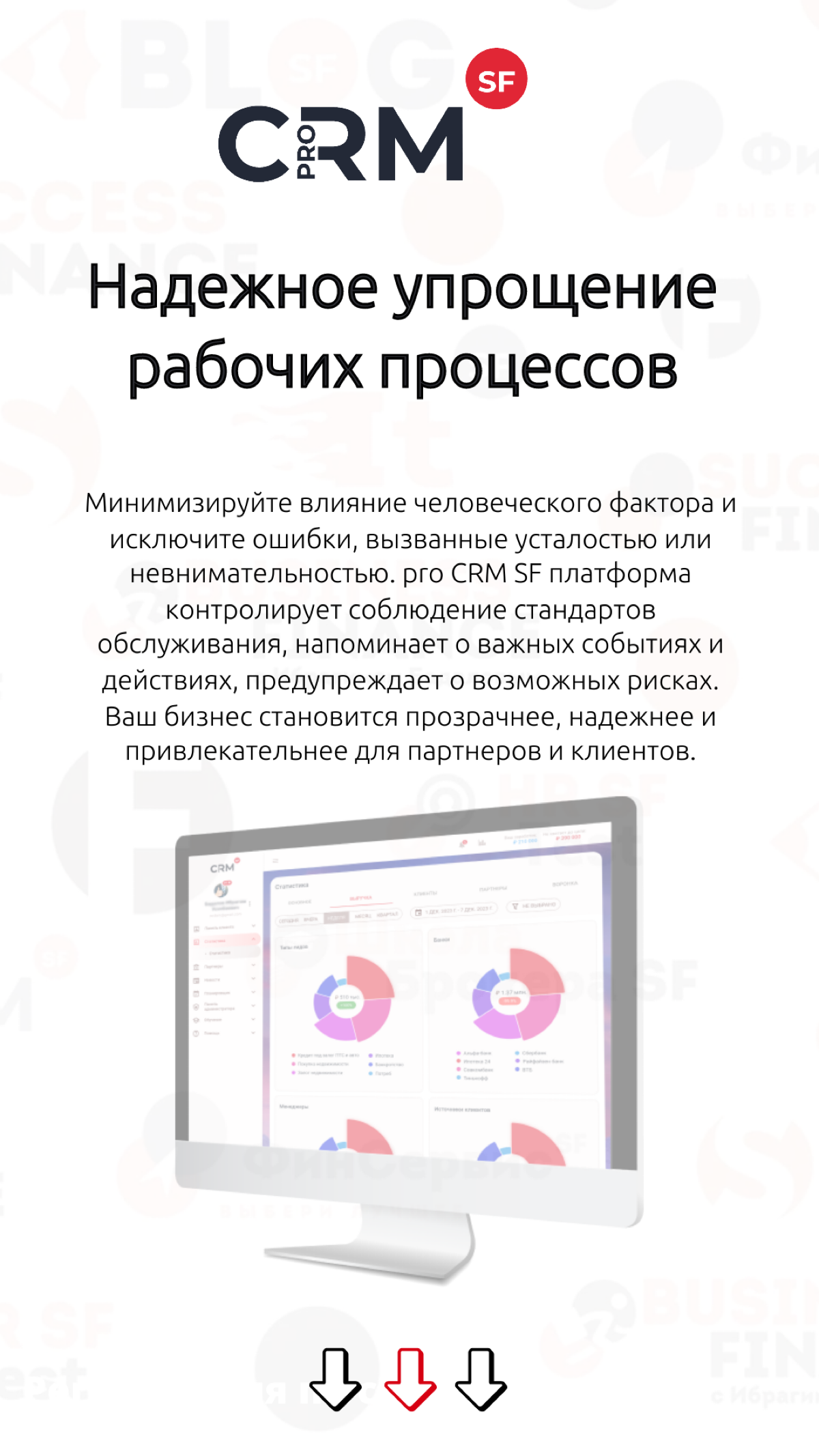 10 причин использовать pro CRM SF | Сетка — социальная сеть от hh.ru