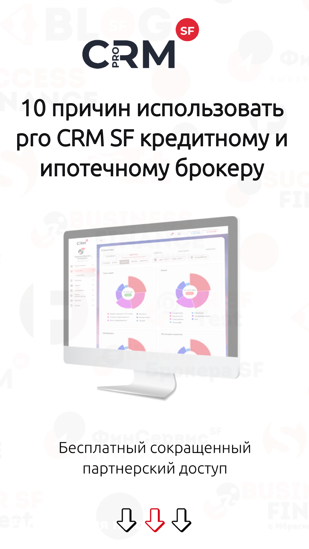 10 причин использовать pro CRM SF | Сетка — социальная сеть от hh.ru