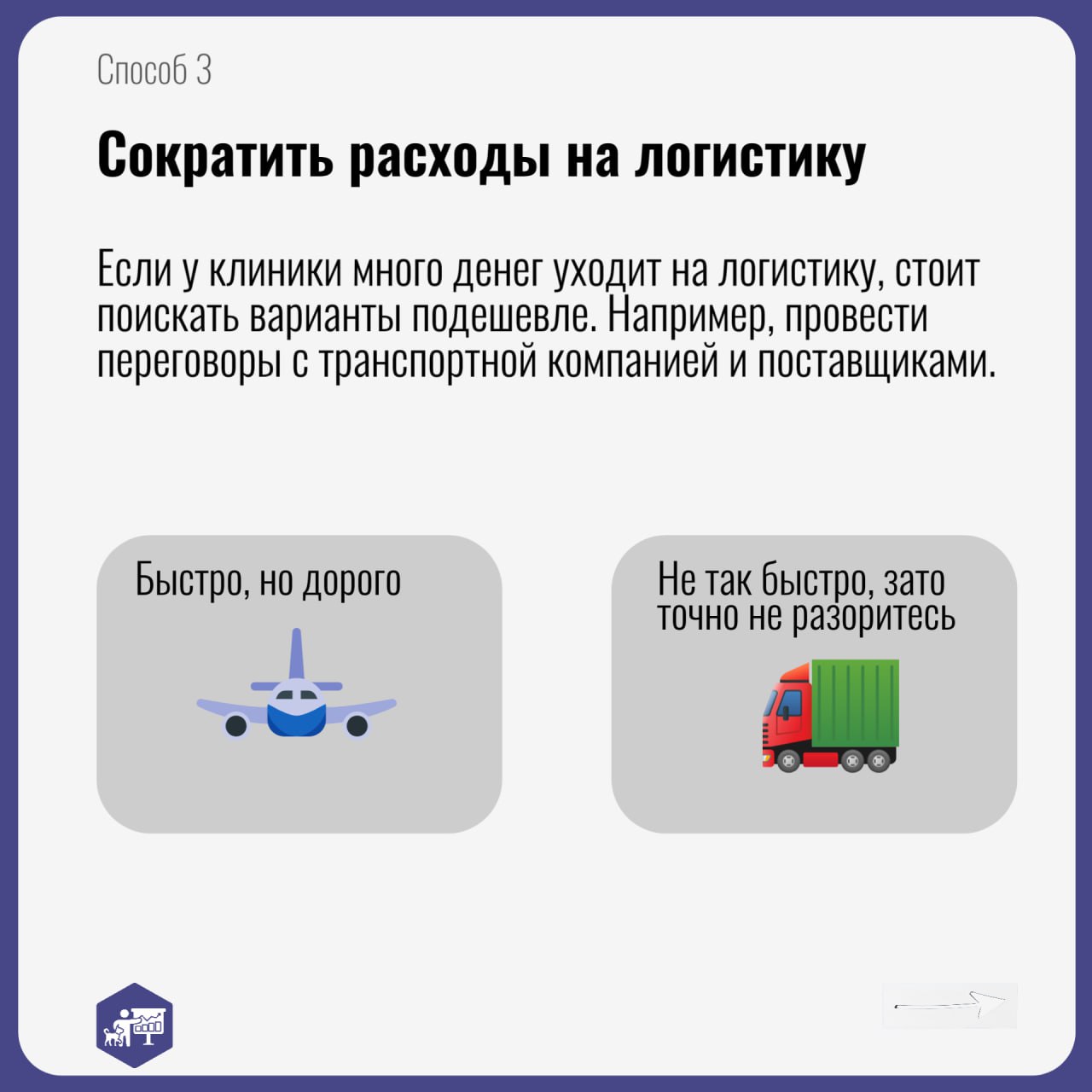 Хотите, чтобы ваша ветеринарная аптека и зоомагазин приносили больше прибыли? 💰
Следите за маржинальностью 📈
Маржинальность — это сколько денег остаётся в бизнесе после вычета из выручки переменных ра... | Сетка — социальная сеть от hh.ru