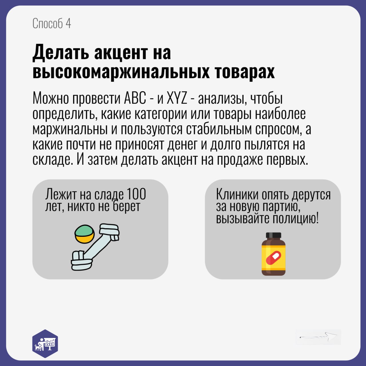 Хотите, чтобы ваша ветеринарная аптека и зоомагазин приносили больше прибыли? 💰
Следите за маржинальностью 📈
Маржинальность — это сколько денег остаётся в бизнесе после вычета из выручки переменных ра... | Сетка — социальная сеть от hh.ru