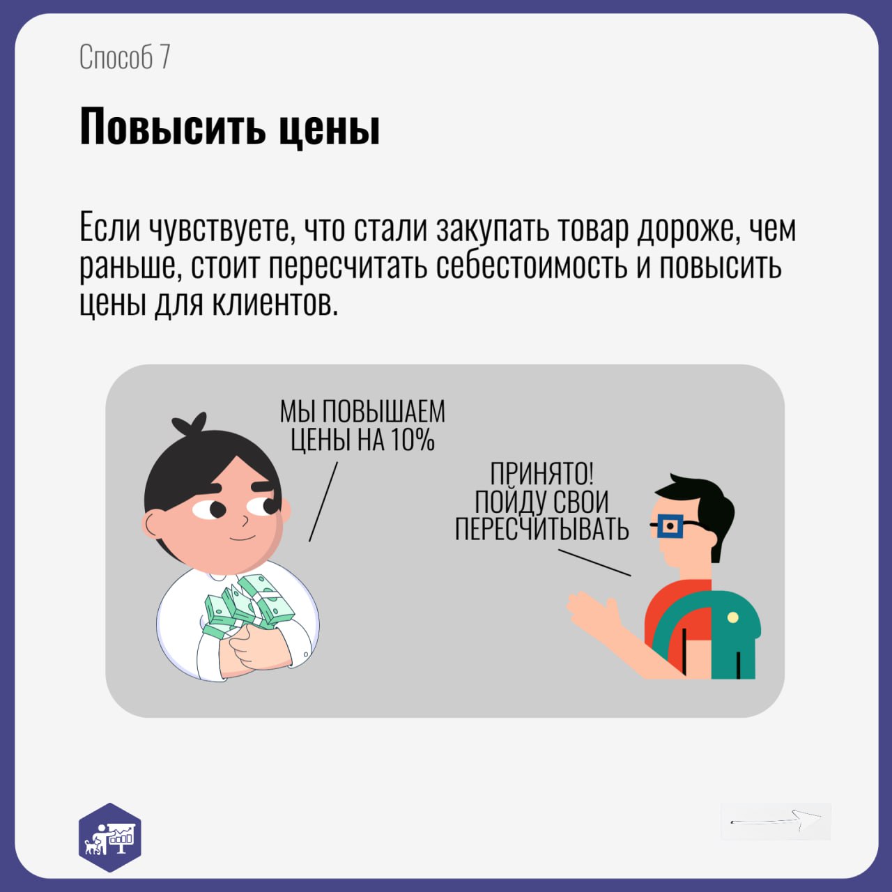 Хотите, чтобы ваша ветеринарная аптека и зоомагазин приносили больше прибыли? 💰
Следите за маржинальностью 📈
Маржинальность — это сколько денег остаётся в бизнесе после вычета из выручки переменных ра... | Сетка — социальная сеть от hh.ru
