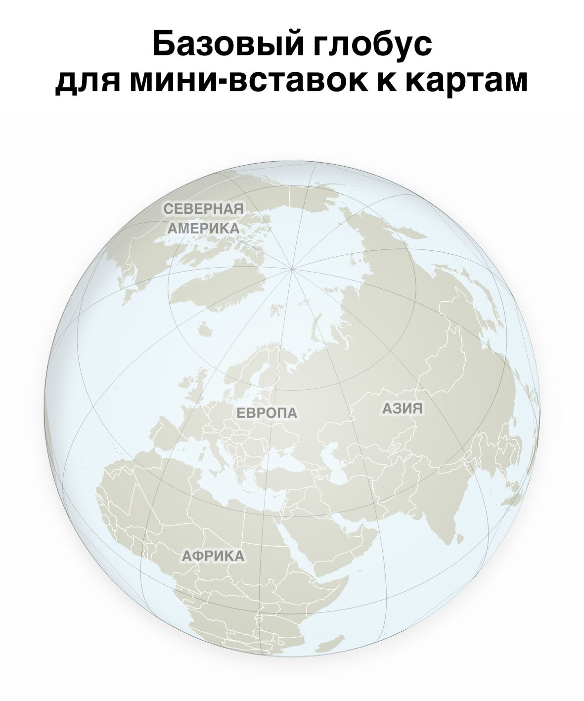 Постоянство визуальной идентичности
В последнем выпуске немецкого National Geographic трижды встречается вставка в виде мини-глобуса.
И все три раза они нарисованы в разном стиле | Сетка — социальная сеть от hh.ru