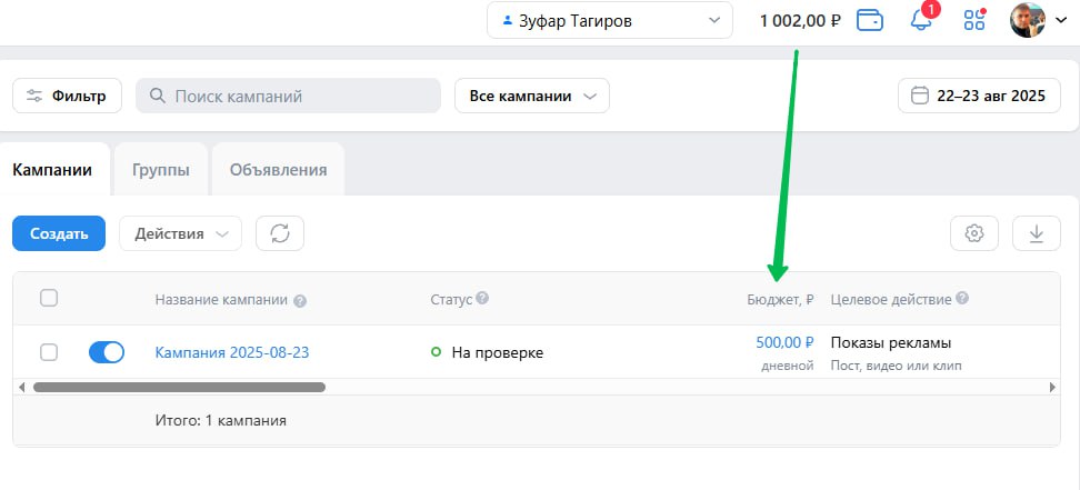 Вот вспомнил, что когда-то давно в агентстве Акцент на результат я ещё и таргет во ВКонтакте запускал. Сегодня запустил рекламу VK клипа про нашу школу "Битрикс24 без интегратора" в казанской Терре | Сетка — социальная сеть от hh.ru