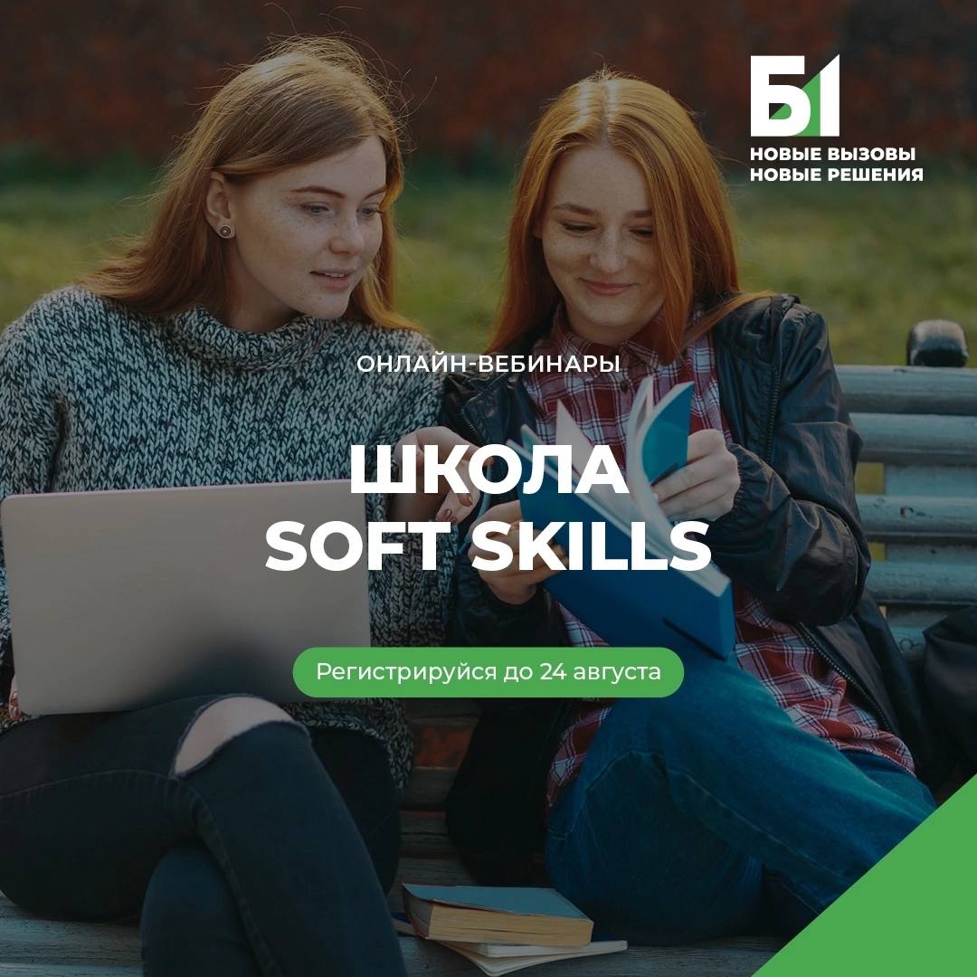 💛 Что делать? Прокачать свои Soft Skills на 3-х дневном интенсиве «Школа Soft Skills» от Б1
🟨Что вас ждет:
Всего 3 дня – и ты освоишь ключевые навыки для карьеры и учебы:
🟡Эмоциональный интеллект
🟡Про... | Сетка — социальная сеть от hh.ru