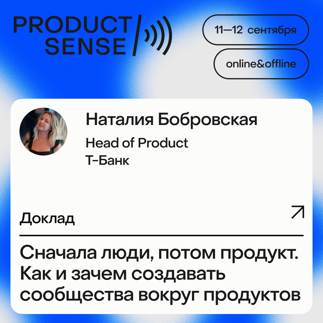 Пересечёмся на Product Sense'25 | Сетка — социальная сеть от hh.ru