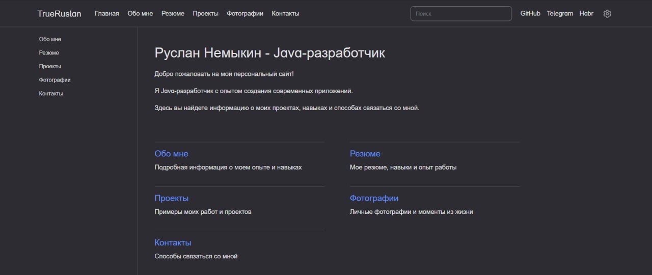 Многостраничный лендинг про меня
🦕 Есть платформа для создания технической документации в концепции Docs as Сode с открытым исходным кодом под названием Diplodoc | Сетка — социальная сеть от hh.ru