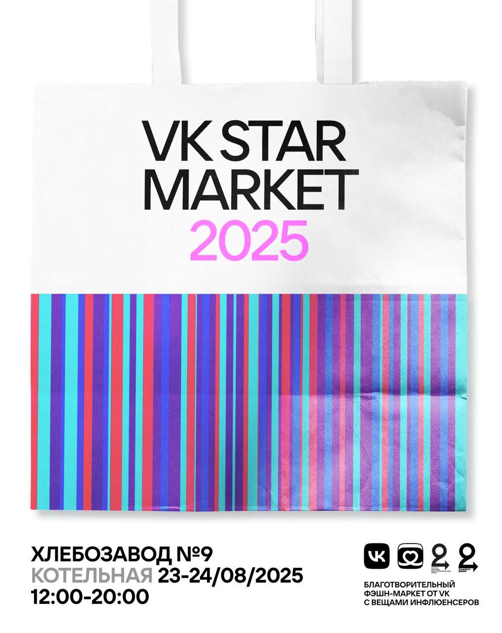VK Star Market: Дни стиля и добрых дел
Маркет проходит 23 и 24 августа в Котельной на Хлебозаводе №9 | Сетка — социальная сеть от hh.ru