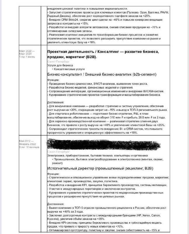 ▪️▪️▪️▪️Разбор резюме руководителя!
Как обещала в предыдущем посте.
И сразу браво 👏 посмотрите как четко сформирована цель у Сергея | Сетка — социальная сеть от hh.ru