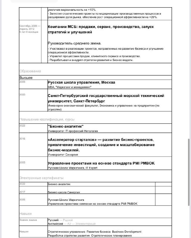 ▪️▪️▪️▪️Разбор резюме руководителя!
Как обещала в предыдущем посте.
И сразу браво 👏 посмотрите как четко сформирована цель у Сергея | Сетка — социальная сеть от hh.ru
