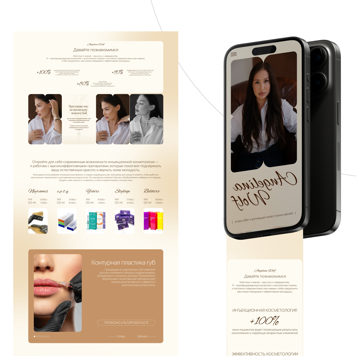 Landing page by cosmetologist | Сетка — социальная сеть от hh.ru