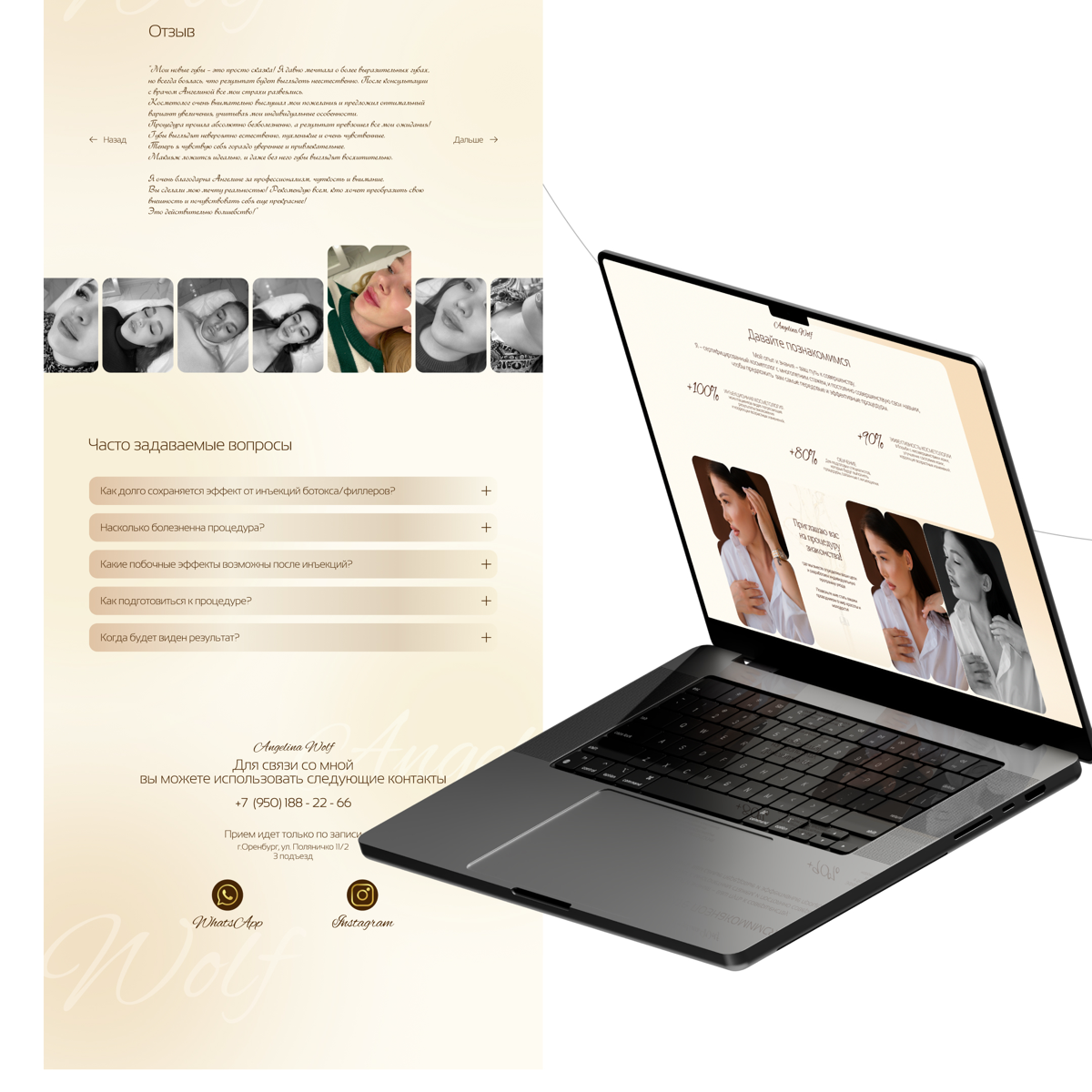 Landing page by cosmetologist | Сетка — социальная сеть от hh.ru