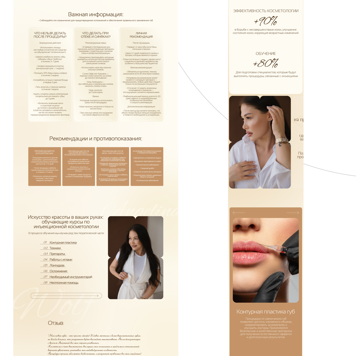 Landing page by cosmetologist | Сетка — социальная сеть от hh.ru