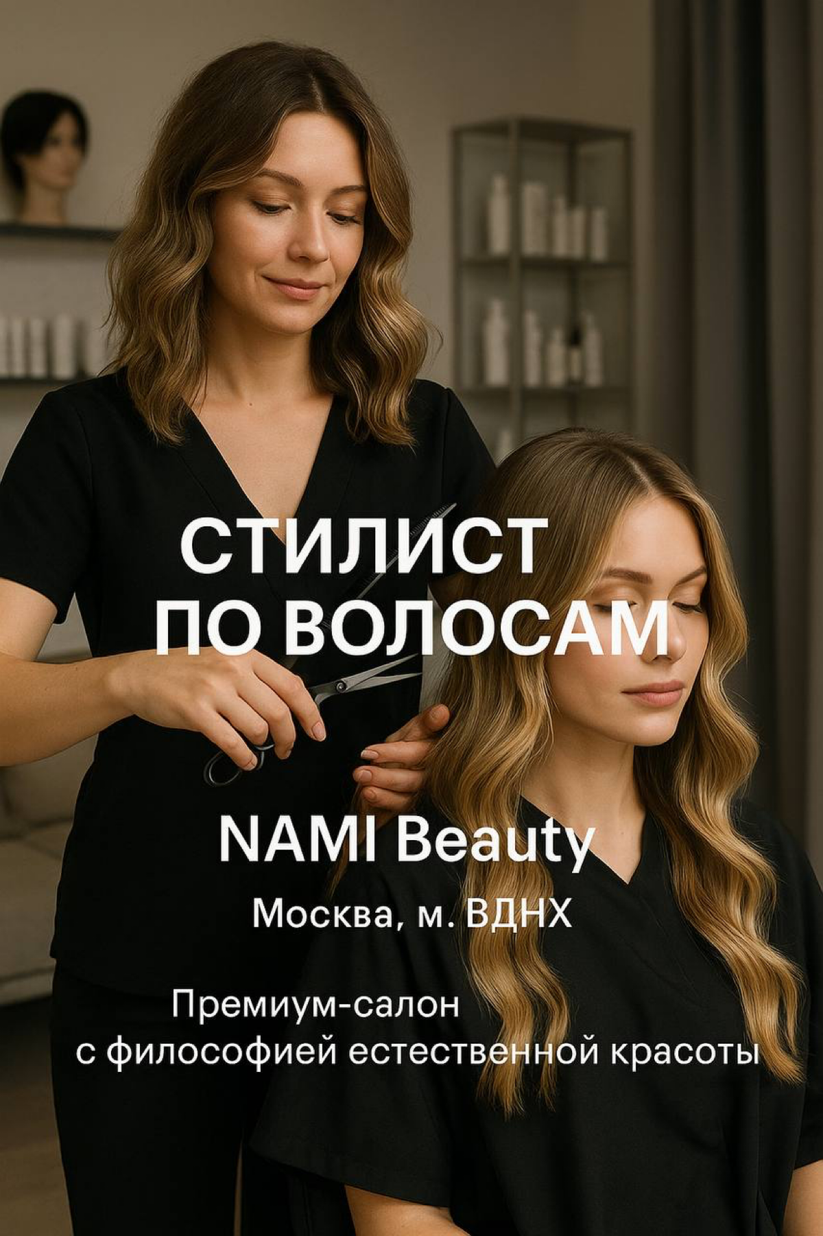 #Москва
Требуется стилист по волосам | Сетка — социальная сеть от hh.ru