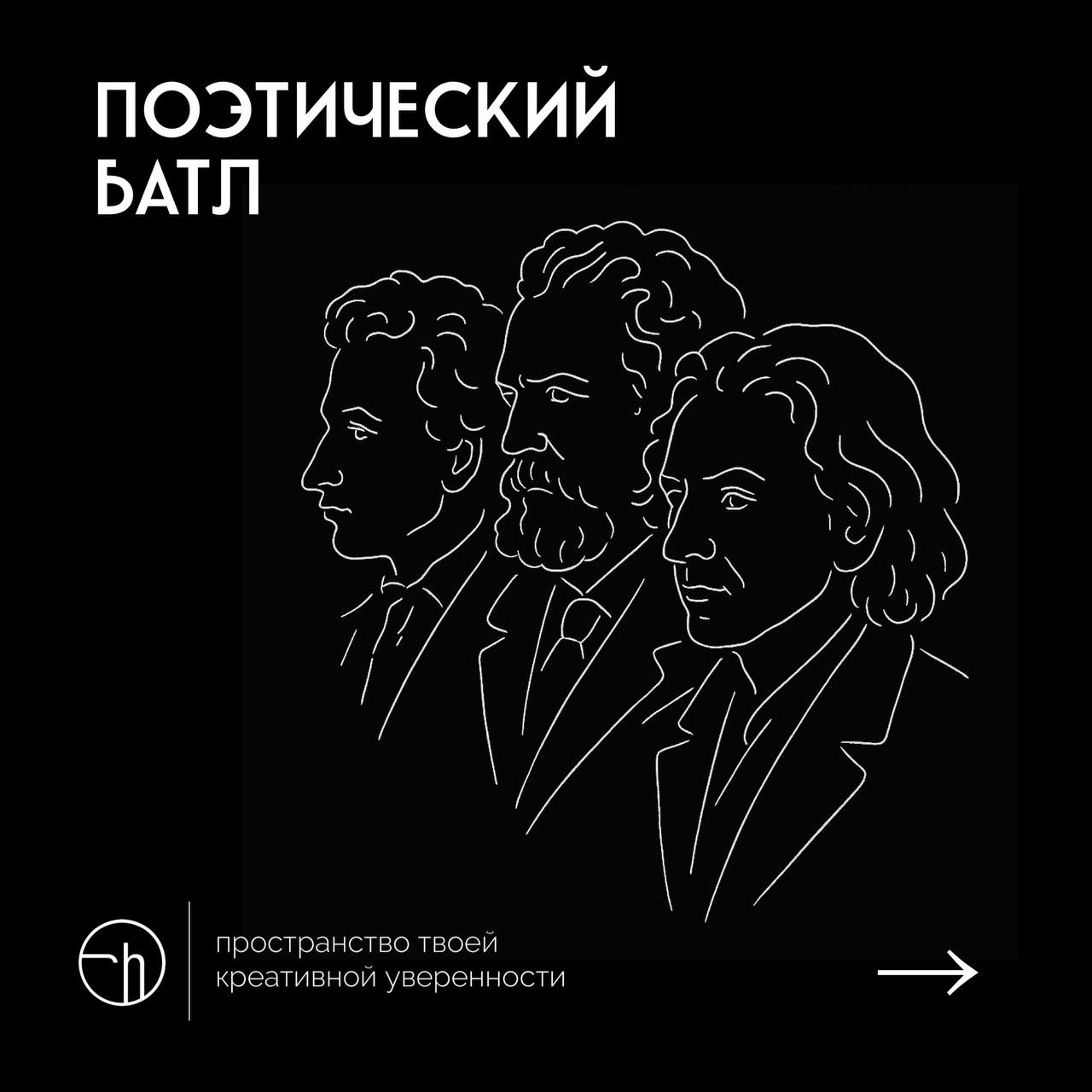 С понедельника в канале поэтический батл | Сетка — социальная сеть от hh.ru