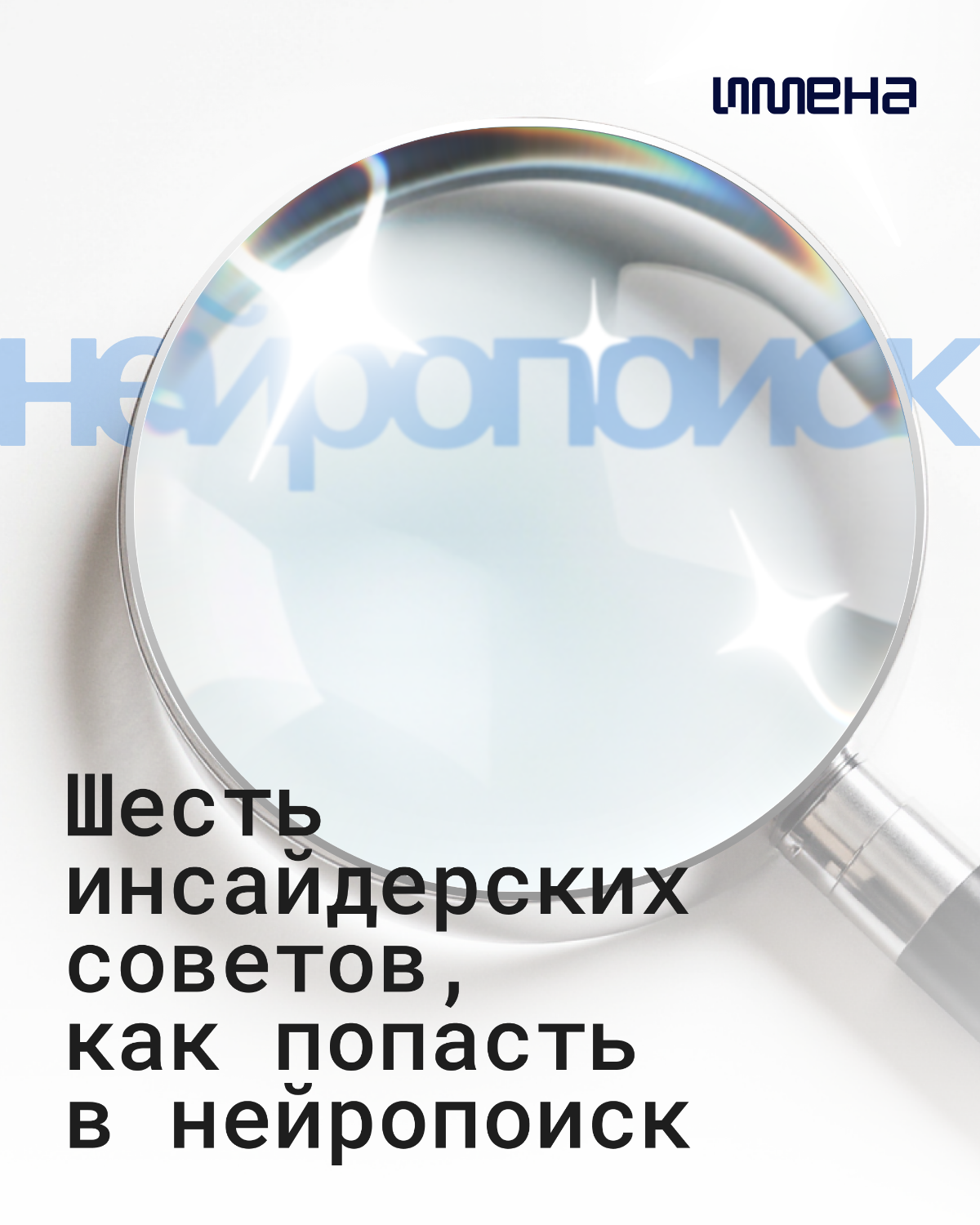 Как попасть в нейропоиск | Сетка — социальная сеть от hh.ru