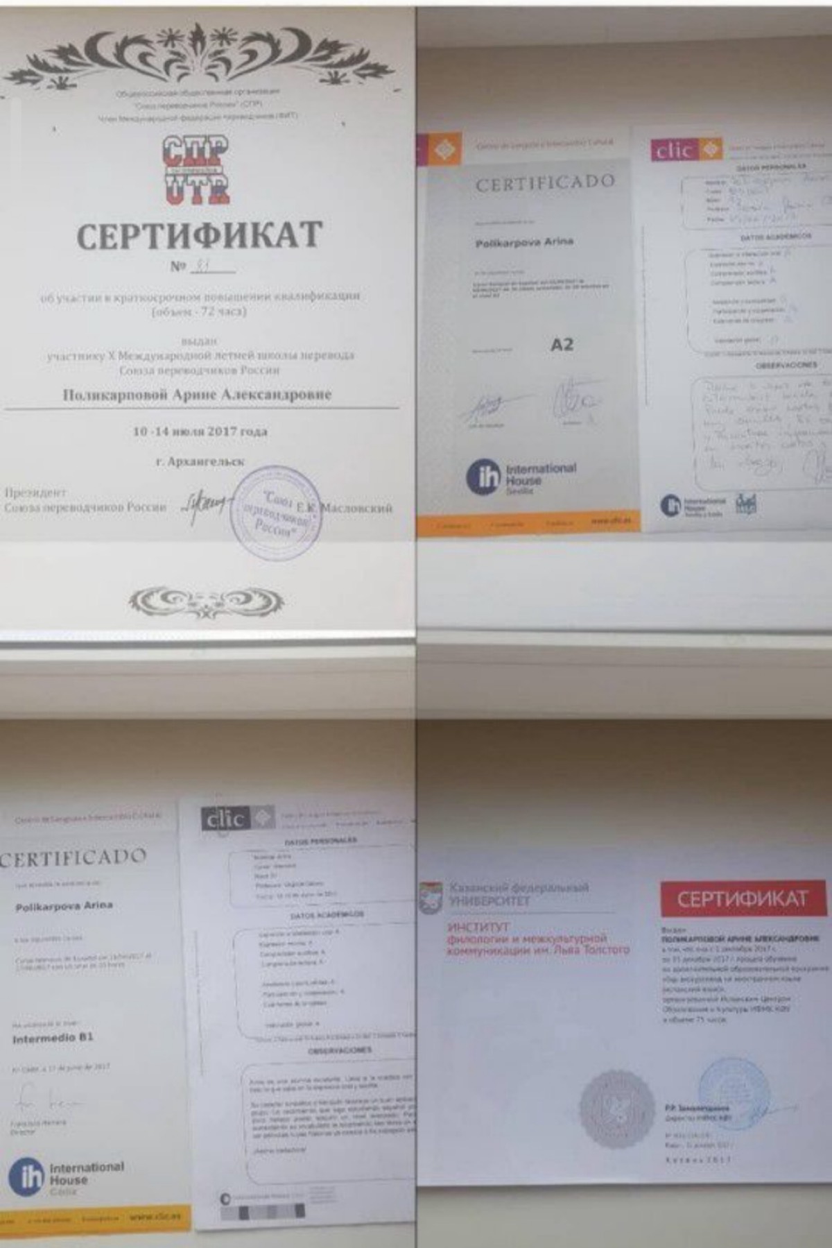 Арина Поликарпова