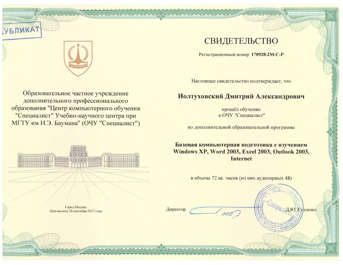 Дмитрий Иолтуховский