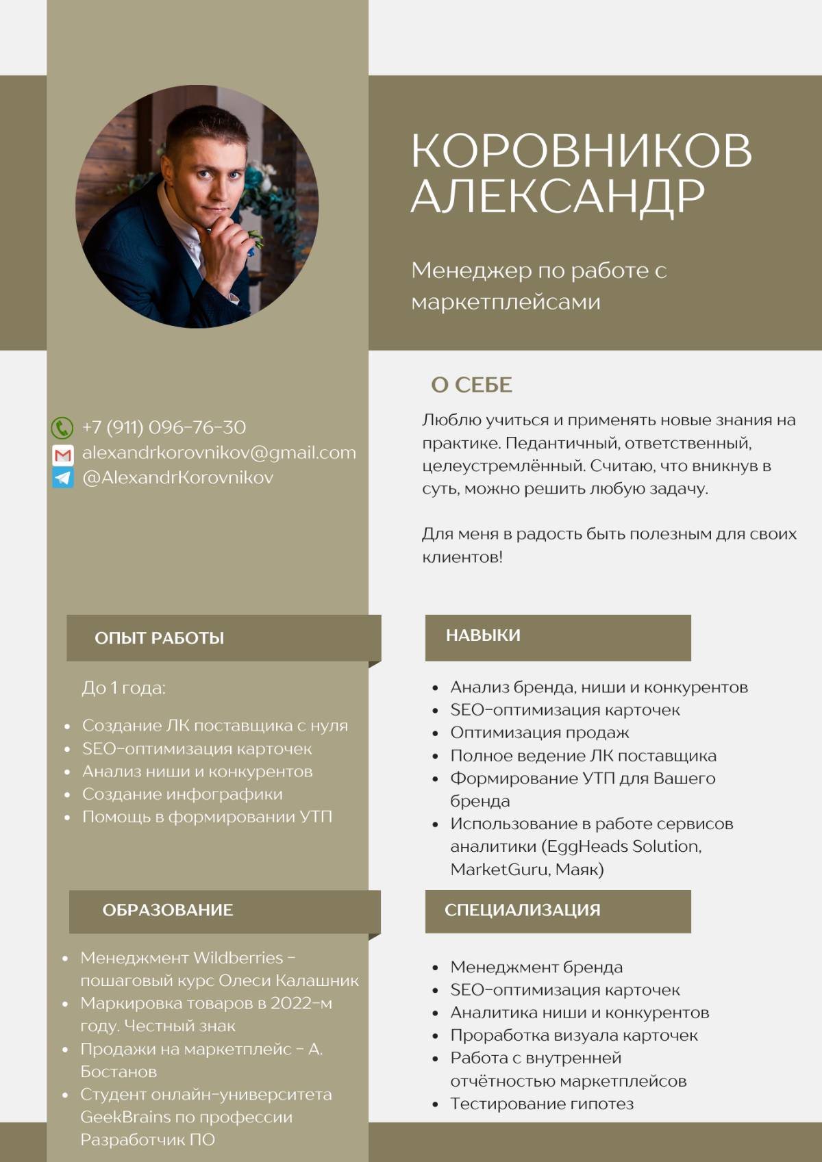 Александр Коровников
