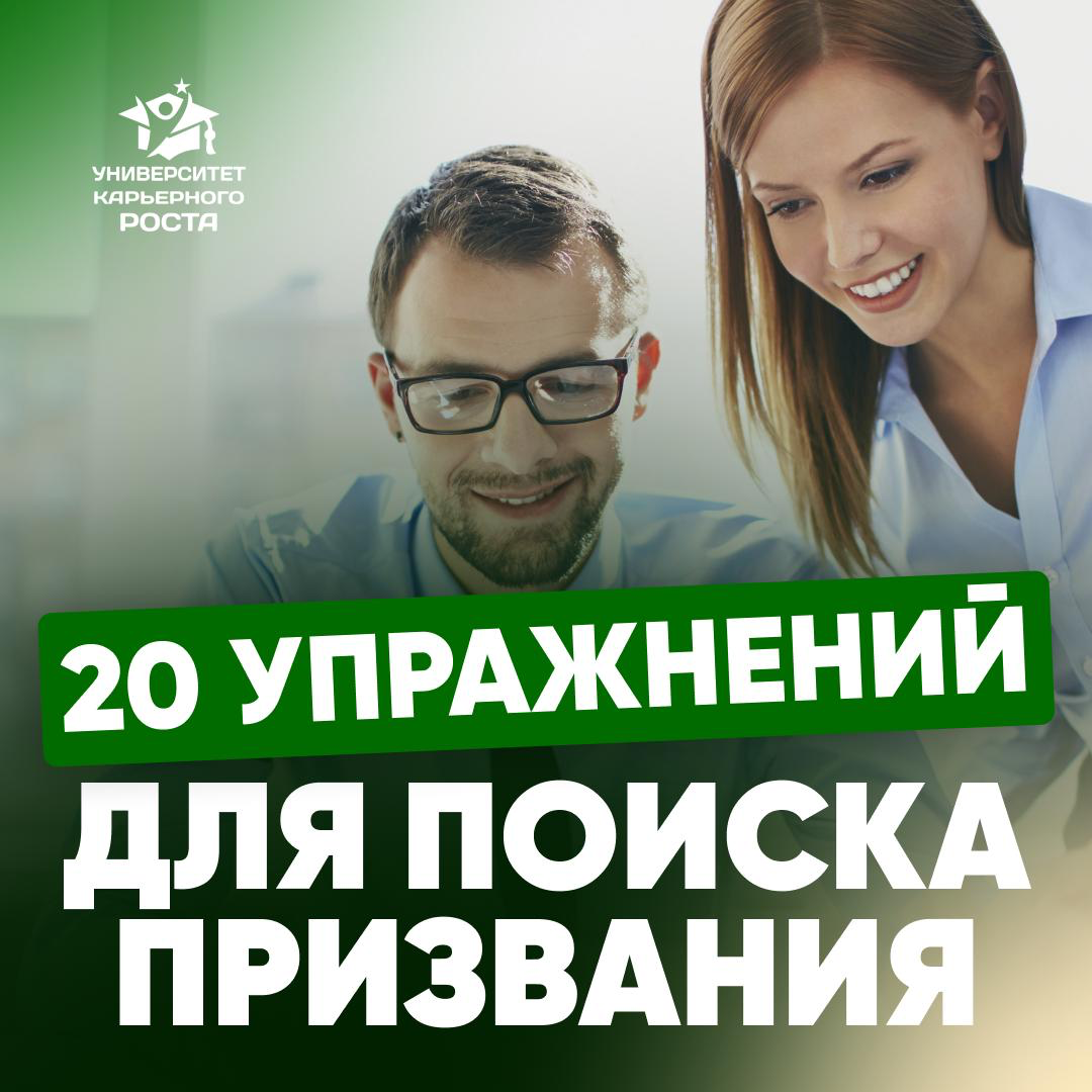 🔍 ВАШЕ ПРИЗВАНИЕ БЛИЖЕ, ЧЕМ КАЖЕТСЯ! | Сетка — социальная сеть от hh.ru