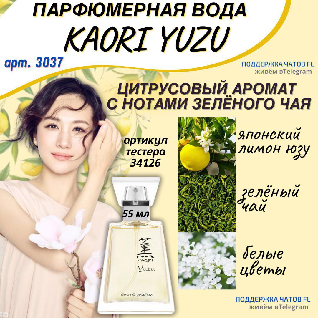 KAORI YUZU 😀🍋
ПАРФЮМЕРНАЯ ВОДА
арт | Сетка — социальная сеть от hh.ru