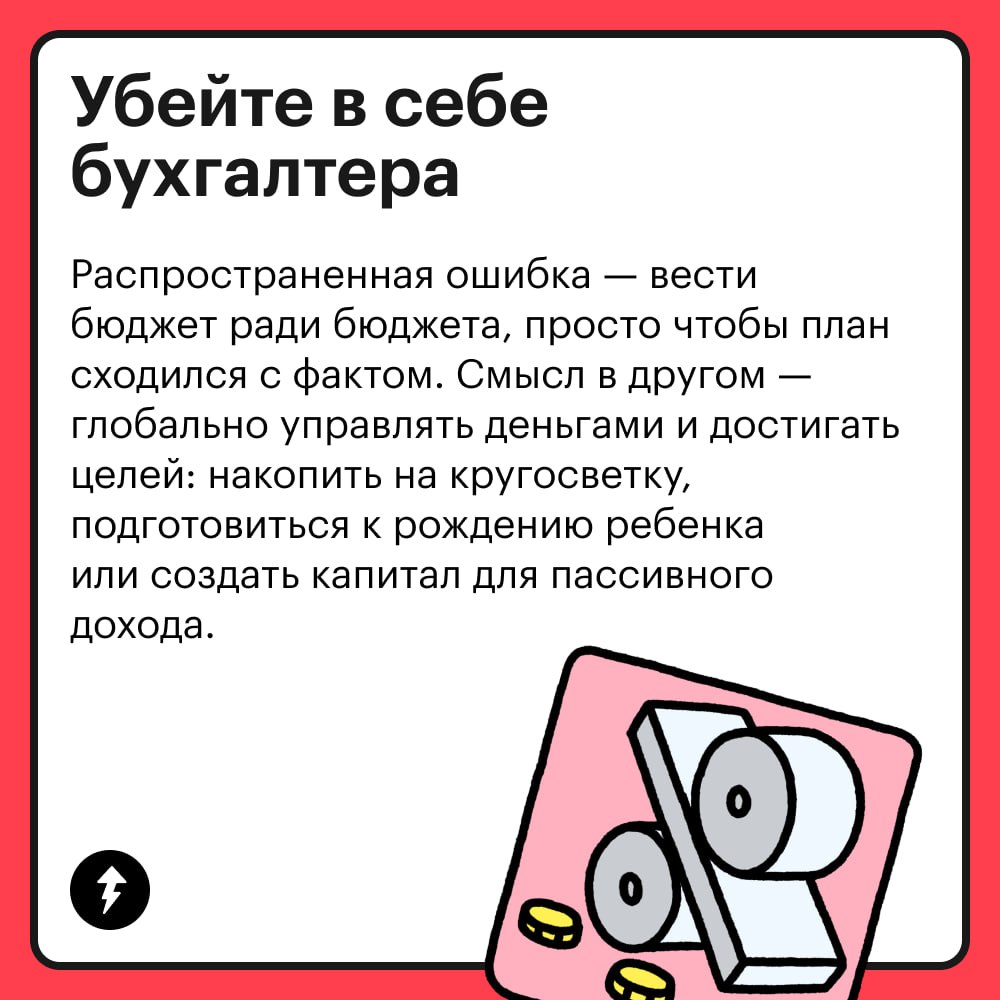 Учитывать траты и ставить долгосрочные финансовые цели непросто и в одиночку — а если речь о совместном бюджете, то процесс превращается в настоящую головоломку | Сетка — социальная сеть от hh.ru