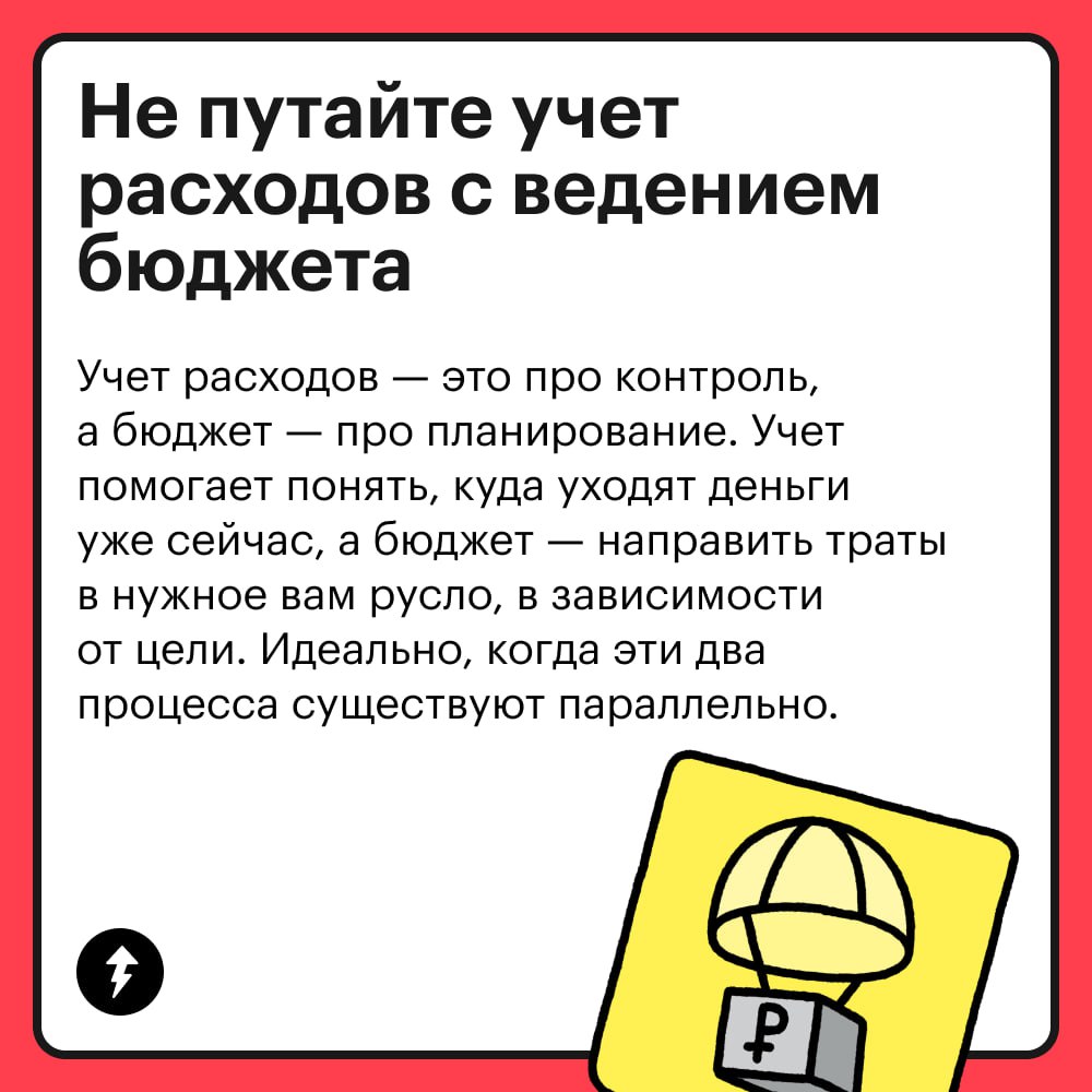Учитывать траты и ставить долгосрочные финансовые цели непросто и в одиночку — а если речь о совместном бюджете, то процесс превращается в настоящую головоломку | Сетка — социальная сеть от hh.ru