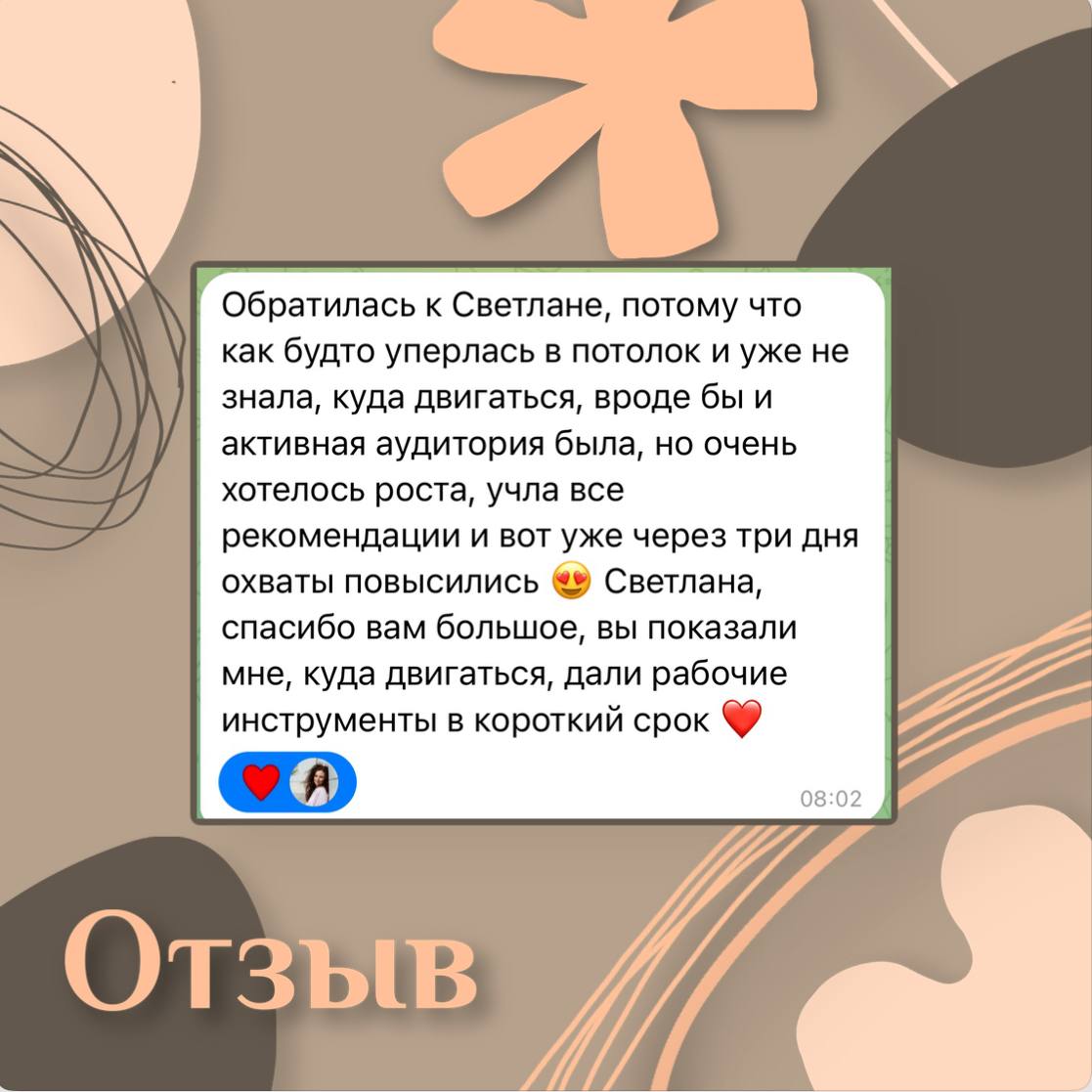 В это чудесное воскресенье хочу похвастаться новым отзывом на услугу по аудиту
Заказать его можно в моем боте
Также там есть:
• бесплатные статьи по упаковке канала и по работе с тгстатом
• бесплатная... | Сетка — социальная сеть от hh.ru