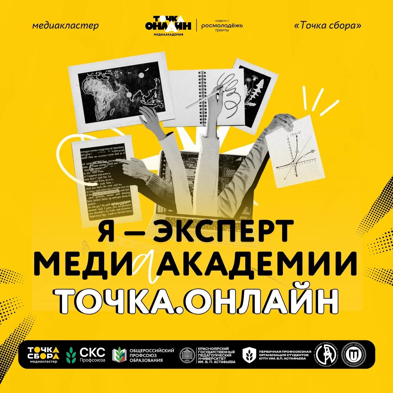 👌 Делимся знаниями в новом проекте!
Мы присоединились к команде экспертов Медиаакадемии «Точка. Онлайн» | Сетка — социальная сеть от hh.ru