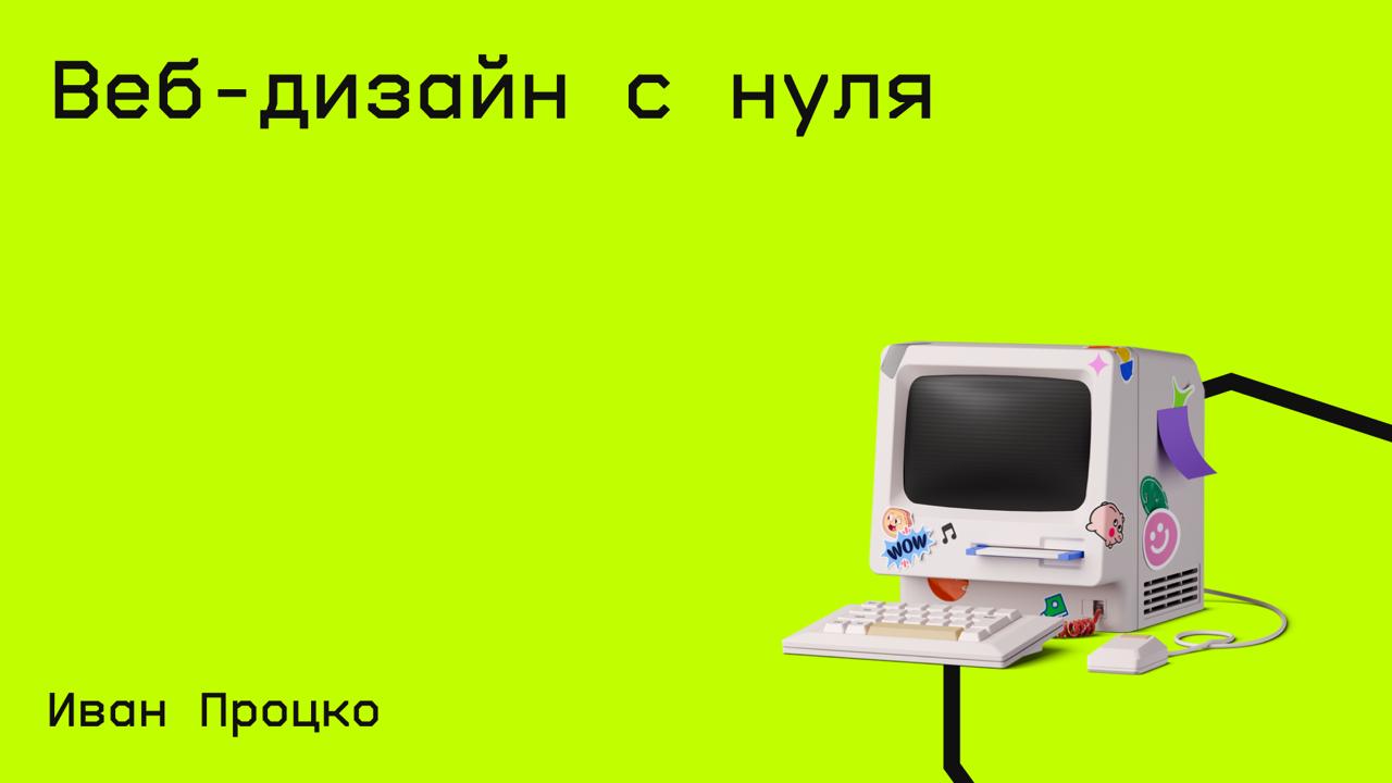 #дизайн@edoocate
Рассмотрите все аспекты работы с Фигмой, начиная от установки и запуска программы и заканчивая проектированием адаптивного дизайна.
Пройти курс: https://www.youtube | Сетка — социальная сеть от hh.ru