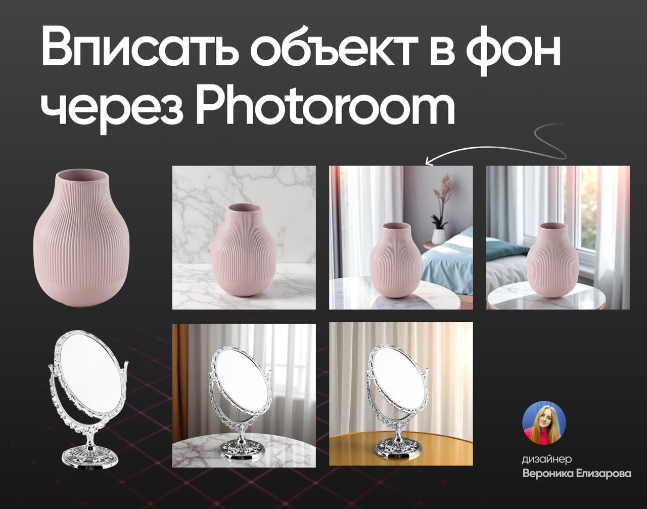 НЕЙРОСЕТЬ, КОТОРАЯ ГЕНЕРИРУЕТ ЛЮБОЙ ФОН, НЕ МЕНЯЯ ТОВАР
Я делаю много дизайна для карточек товара на маркетплейсах, и, конечно, мой основной запрос: это замена фона для товара без изменения его внешне... | Сетка — социальная сеть от hh.ru