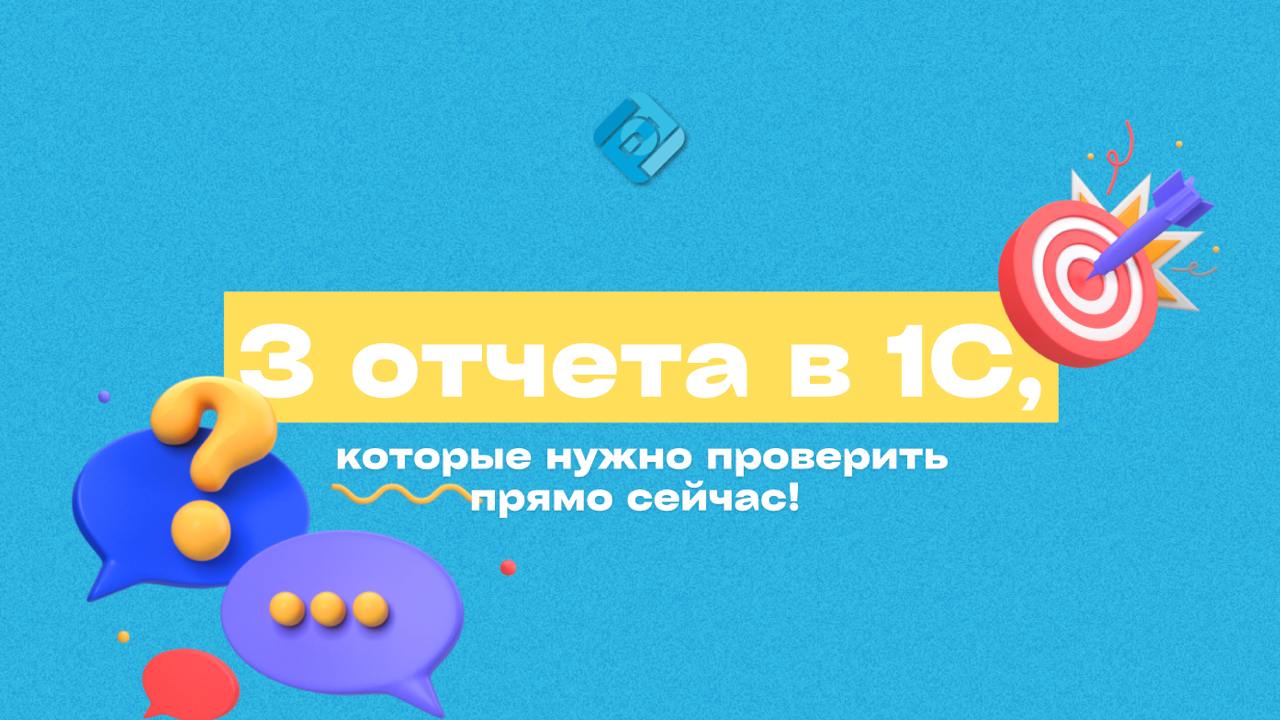 📊 3 отчёта, которые должен видеть каждый руководитель
Заходите в 1С и проверяйте!
1️⃣ Отчёт о продажах
Где найти: Раздел «Продажи» → Отчёты → Анализ продаж
Показывает, какие товары или услуги приносят... | Сетка — социальная сеть от hh.ru