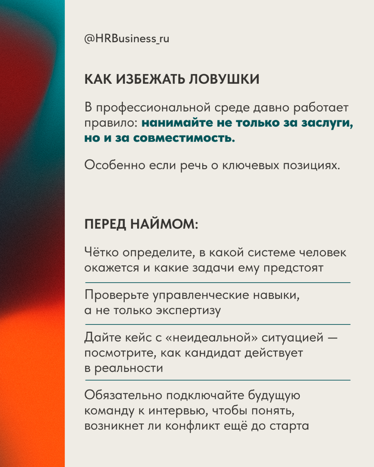 РИСКИ ПРИ НАЙМЕ «СУПЕРЗВЁЗД» | Сетка — социальная сеть от hh.ru