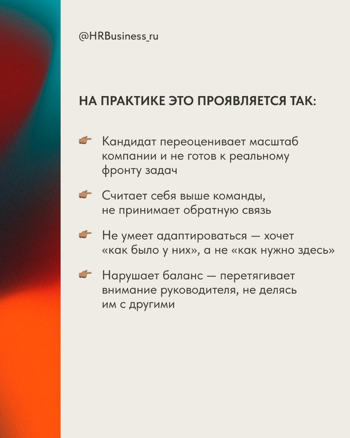 РИСКИ ПРИ НАЙМЕ «СУПЕРЗВЁЗД» | Сетка — социальная сеть от hh.ru
