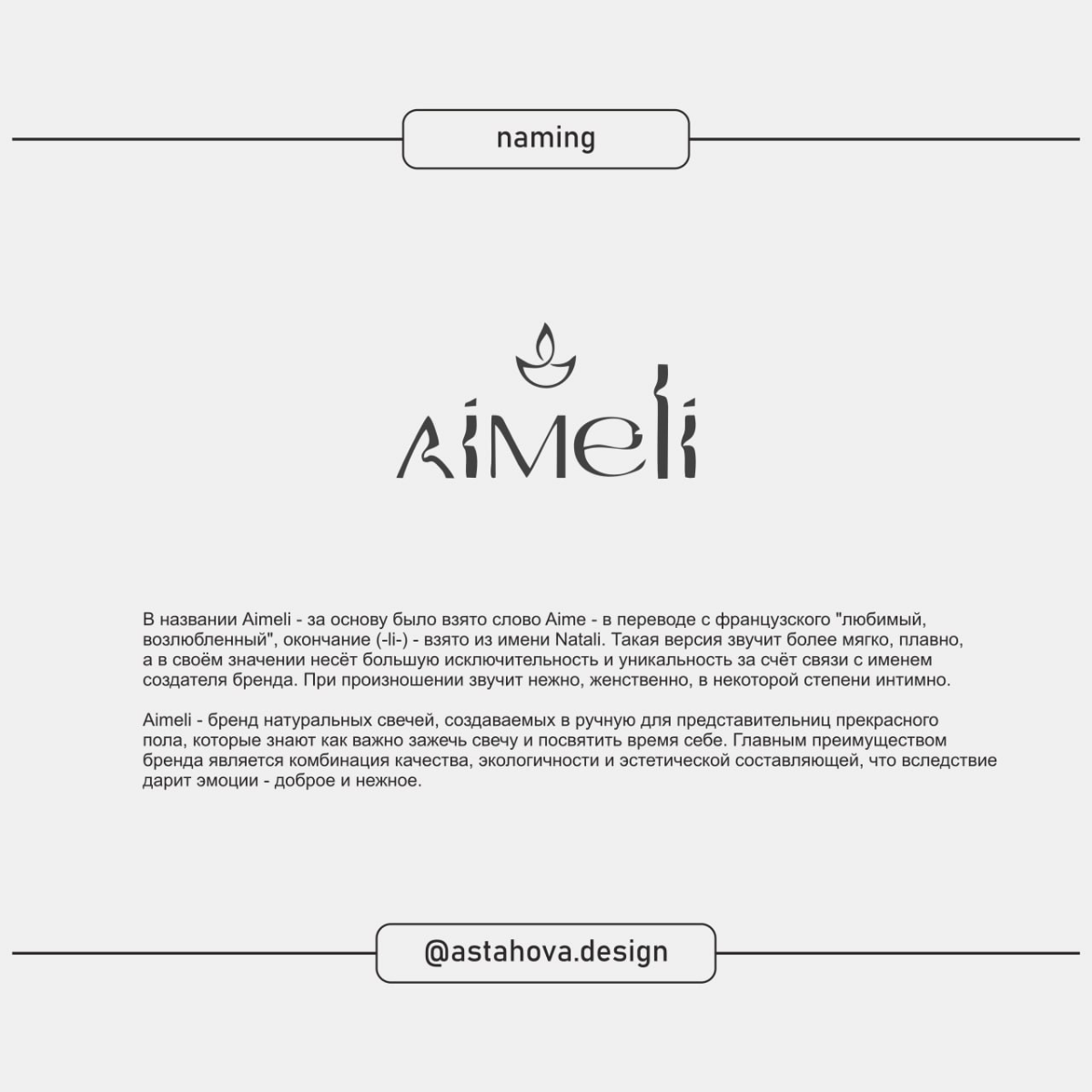 Нейминг — ключ к успеху бренда☝️
Нейминг — это не просто выбор названия | Сетка — социальная сеть от hh.ru
