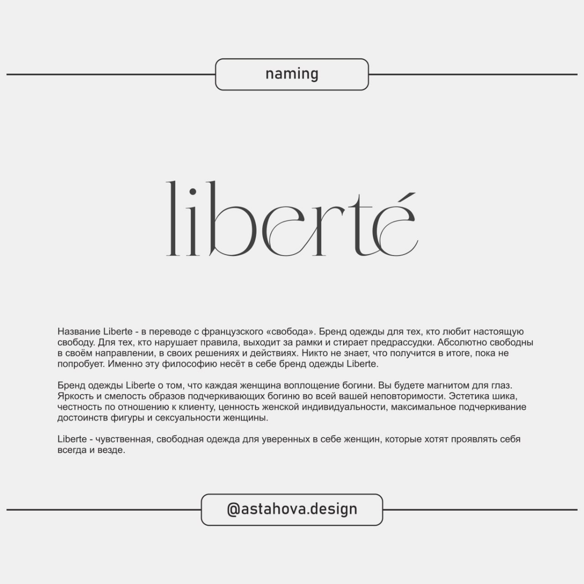 Нейминг — ключ к успеху бренда☝️
Нейминг — это не просто выбор названия | Сетка — социальная сеть от hh.ru