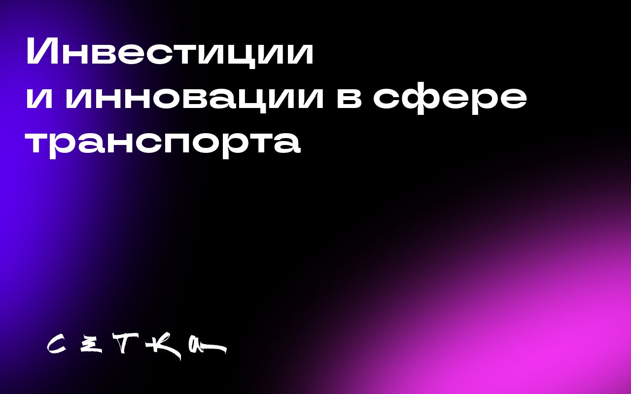 Инвестиции и инновации в сфере транспорта
В автомобильной и технологической сферах произошли заметные события. Компания Serve Robotics приобрела Vayu Robotics за сумму около 45–50 миллионов долларов | Сетка — социальная сеть от hh.ru