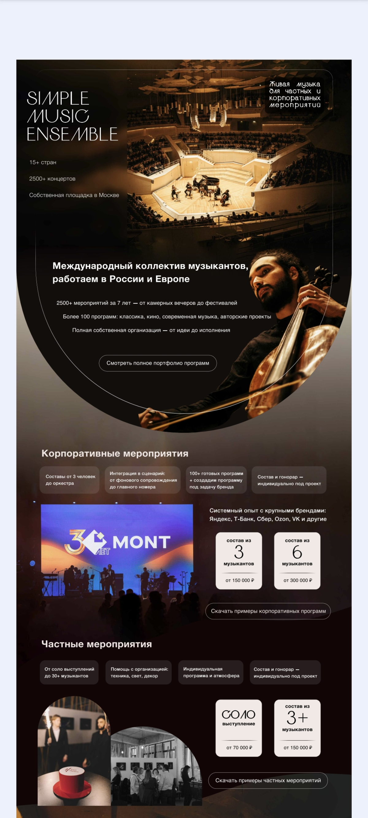 Event-менеджер + поиск | Сетка — социальная сеть от hh.ru