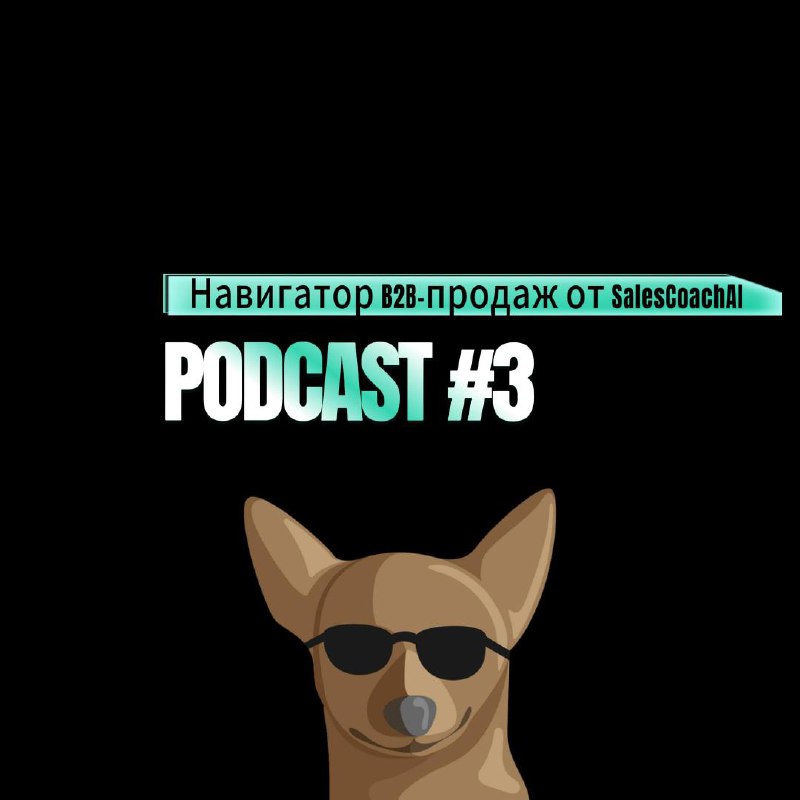 🎤 Выпуск «Навигатор продаж» за Август 2025 почти готов!   

Друзья, специально для вас мы собрали все материалы июля в один удобный PDF-журнал — теперь ценные инсайты можно читать как книгу!   

🎧 Пок... | Сетка — социальная сеть от hh.ru