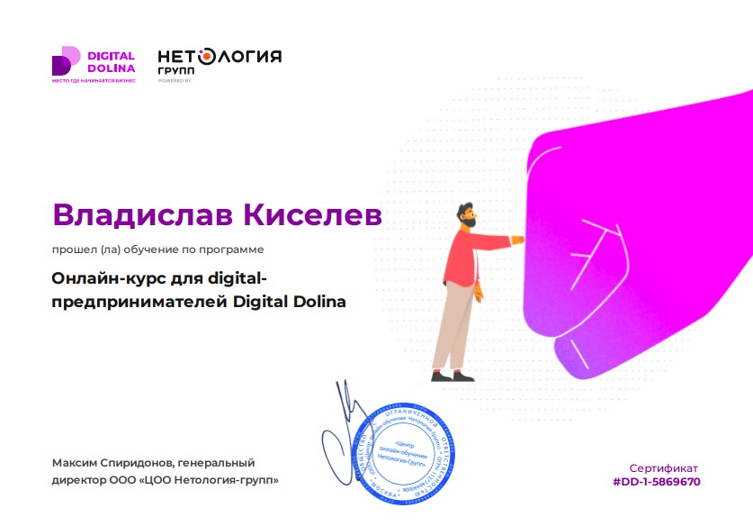 Владислав Киселёв
