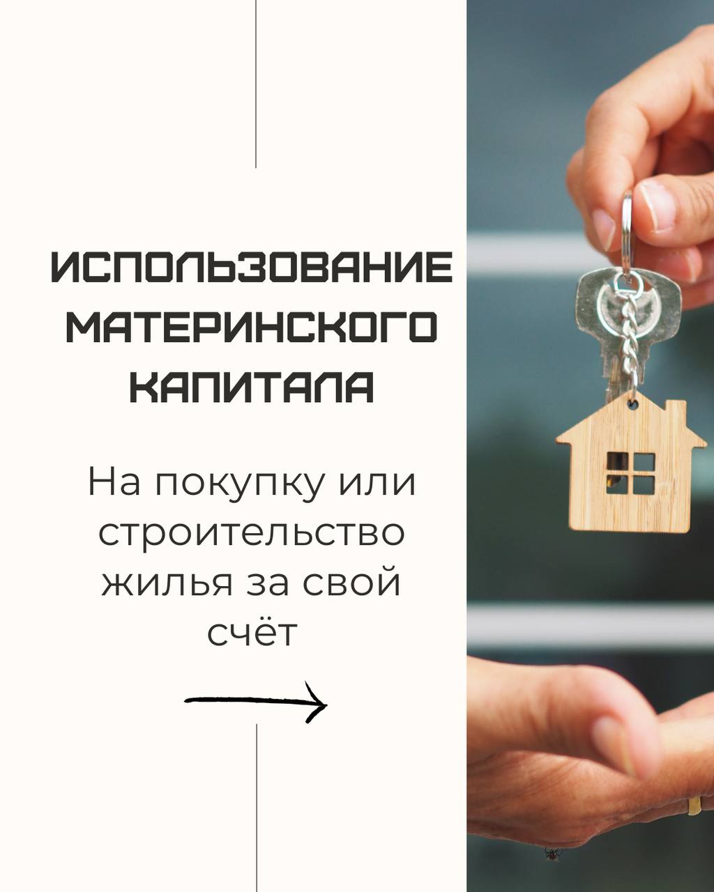 🔥 Наша Юридическая служба Макромир подготовила для вас полезную информацию по горячей теме: "Как использовать материнский капитал на покупку или строительство жилья за свой счёт" | Сетка — социальная сеть от hh.ru