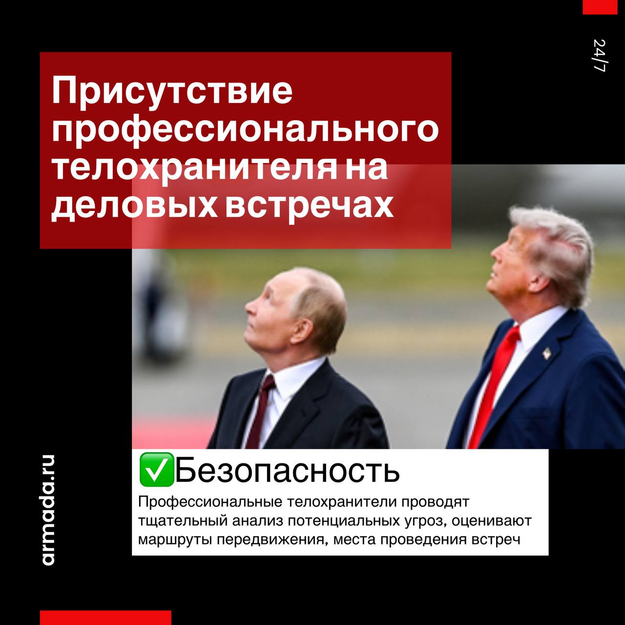 Присутствие профессионального телохранителя на деловых встречах — это инвестиция в вашу уверенность, репутацию и успешное завершение любых переговоров | Сетка — социальная сеть от hh.ru