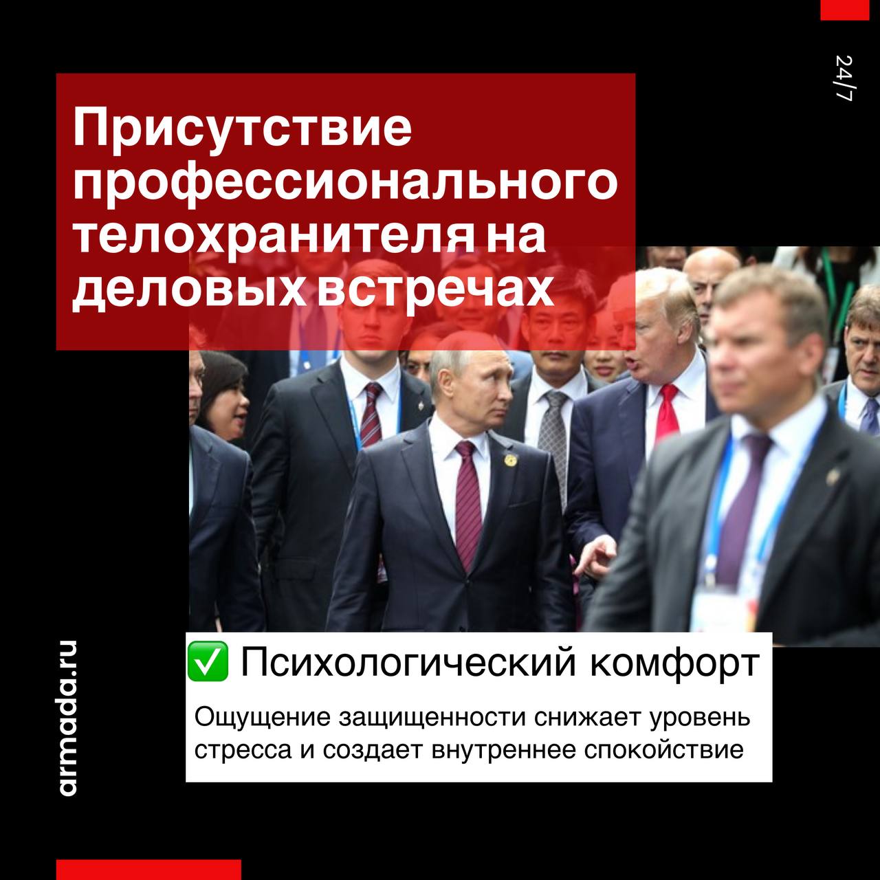 Присутствие профессионального телохранителя на деловых встречах — это инвестиция в вашу уверенность, репутацию и успешное завершение любых переговоров | Сетка — социальная сеть от hh.ru