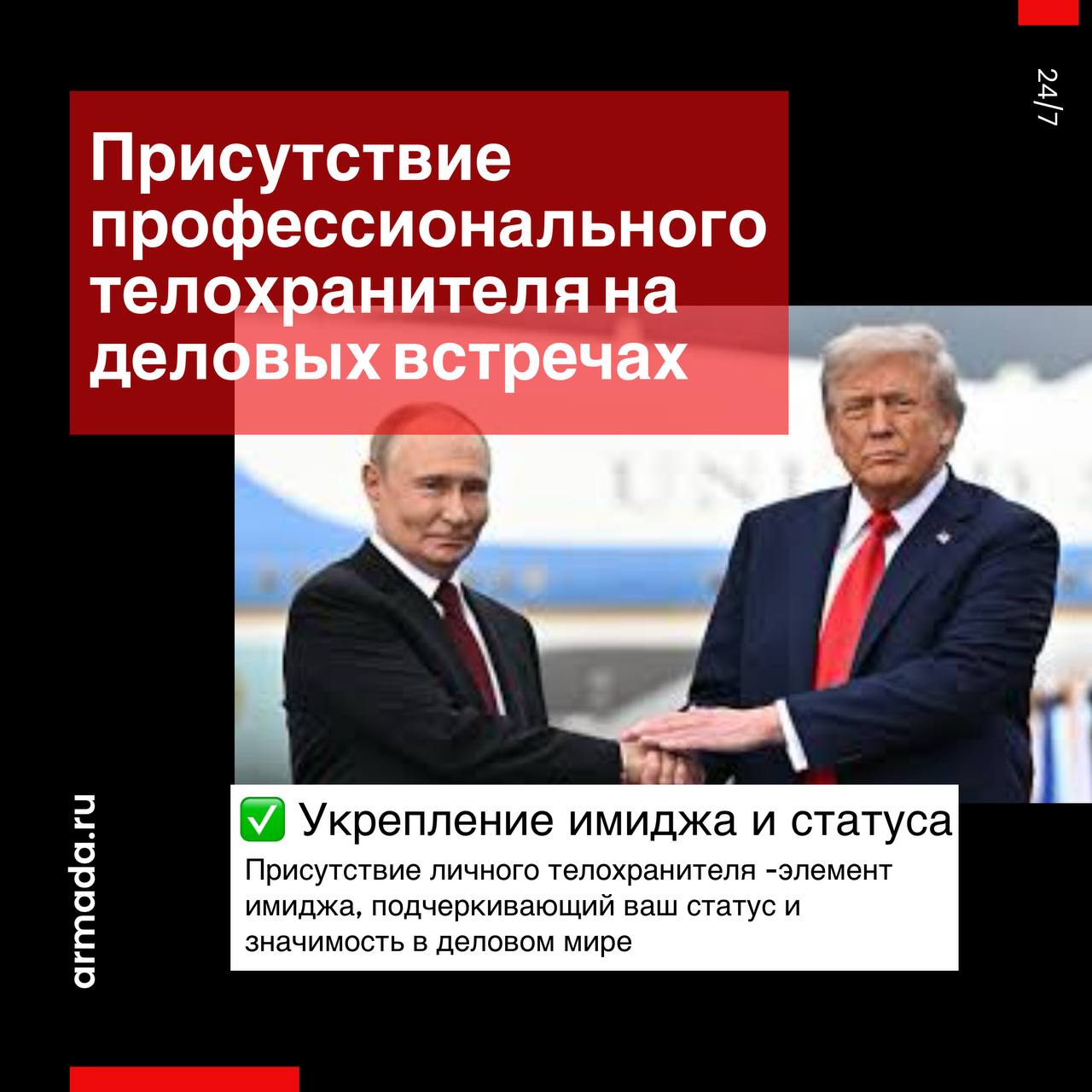 Присутствие профессионального телохранителя на деловых встречах — это инвестиция в вашу уверенность, репутацию и успешное завершение любых переговоров | Сетка — социальная сеть от hh.ru