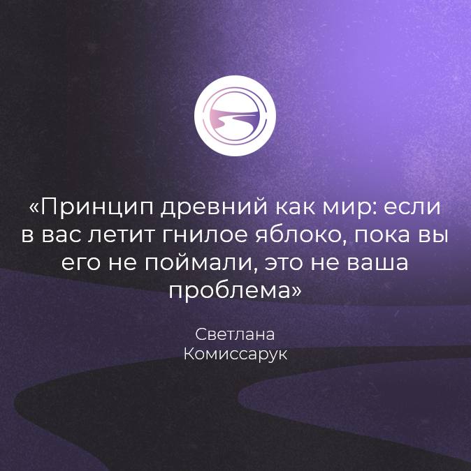 Вот абсолютно согласна с социальным психологом, профессором Колумбийского университета Светланой Комиссарук | Сетка — социальная сеть от hh.ru