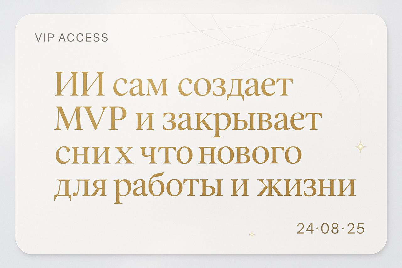 ИИ сам создает MVP и закрывает баги: что нового для работы и жизни
Databricks представил автоматический генератор прототипов на базе GenAI | Сетка — социальная сеть от hh.ru