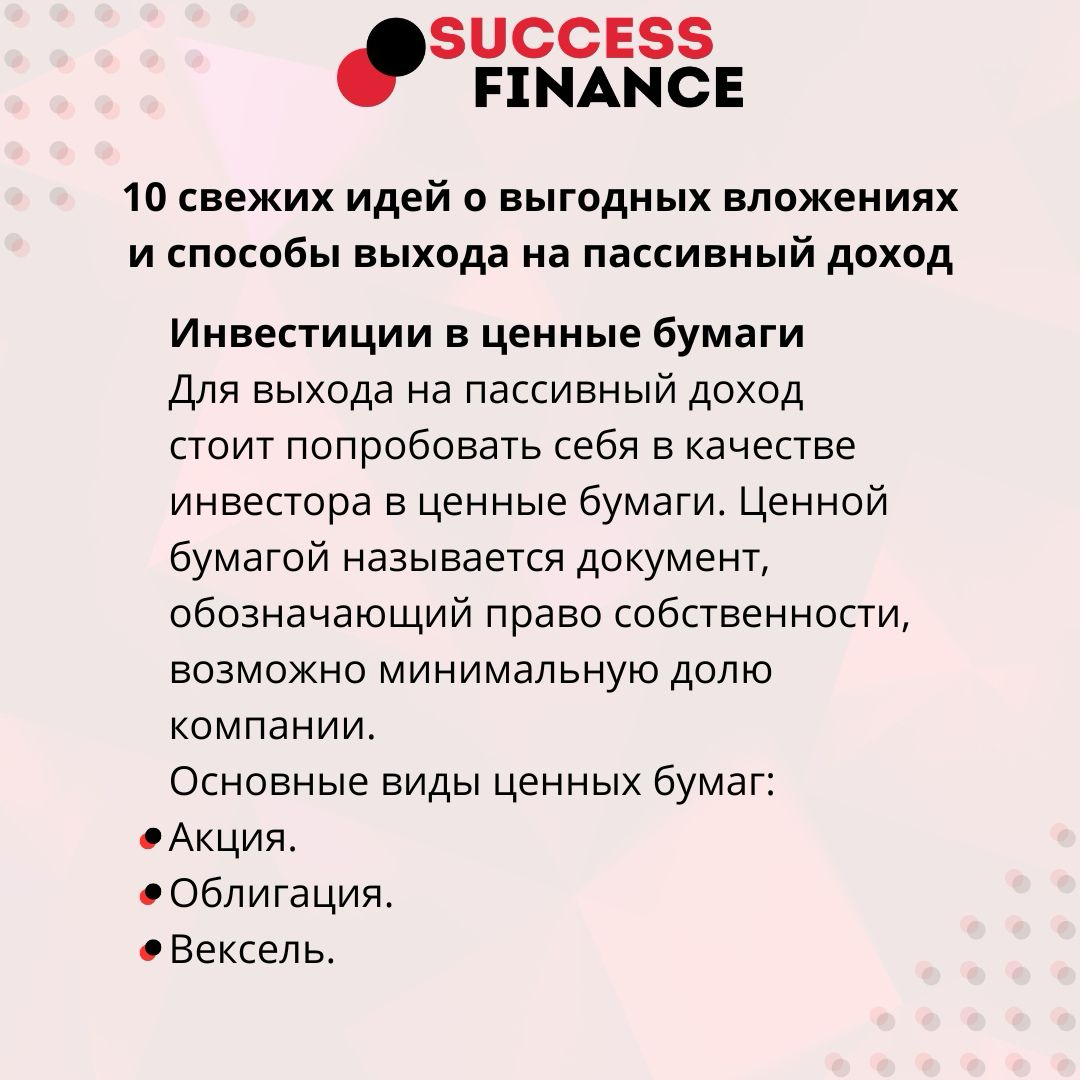 Финансовая свобода начинается здесь: топ-10 пассивных доходов | Сетка — социальная сеть от hh.ru