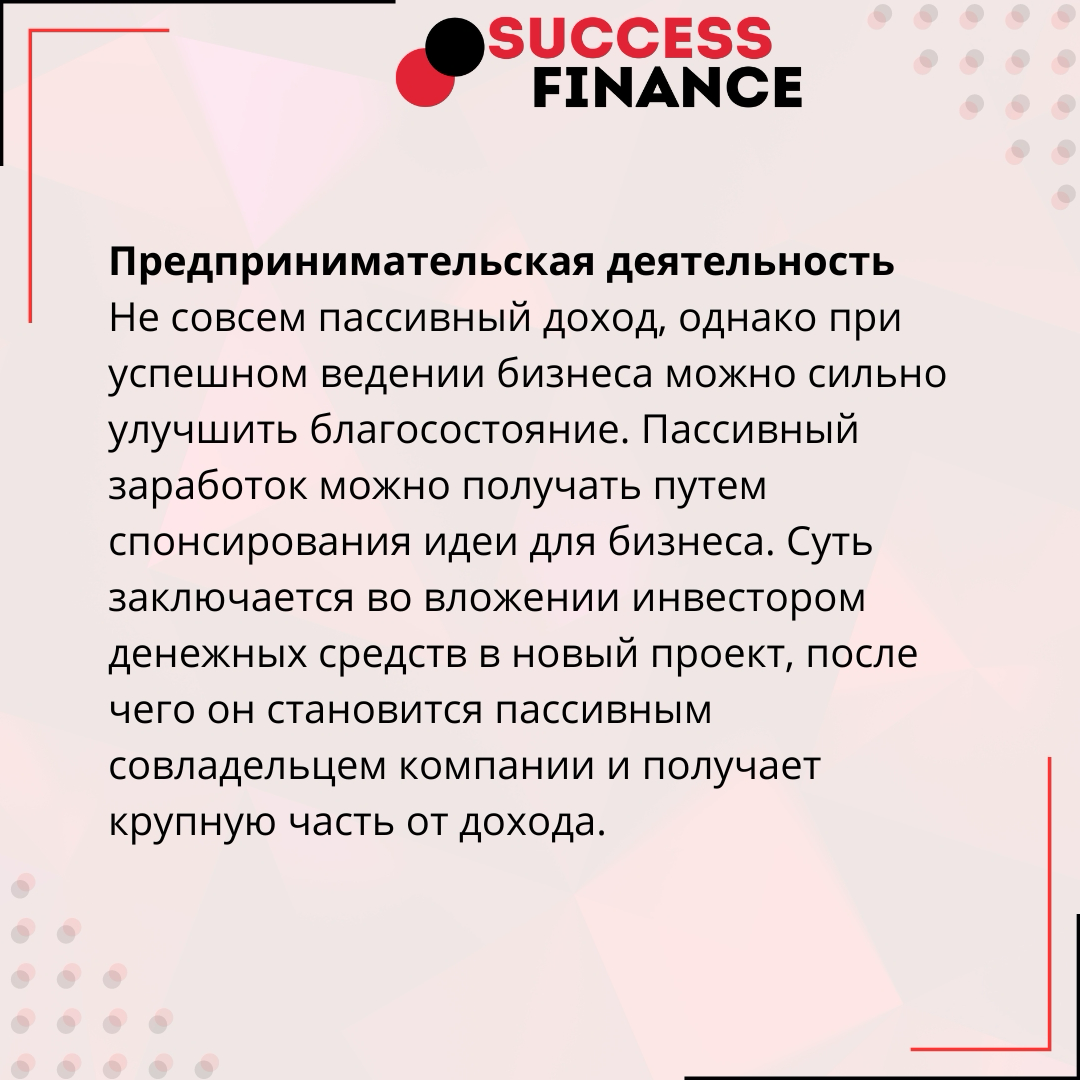 Финансовая свобода начинается здесь: топ-10 пассивных доходов | Сетка — социальная сеть от hh.ru