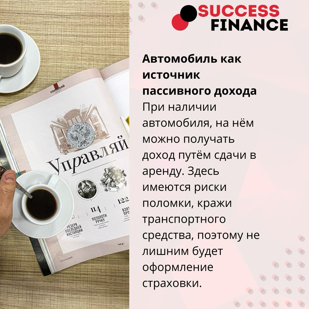 Финансовая свобода начинается здесь: топ-10 пассивных доходов | Сетка — социальная сеть от hh.ru