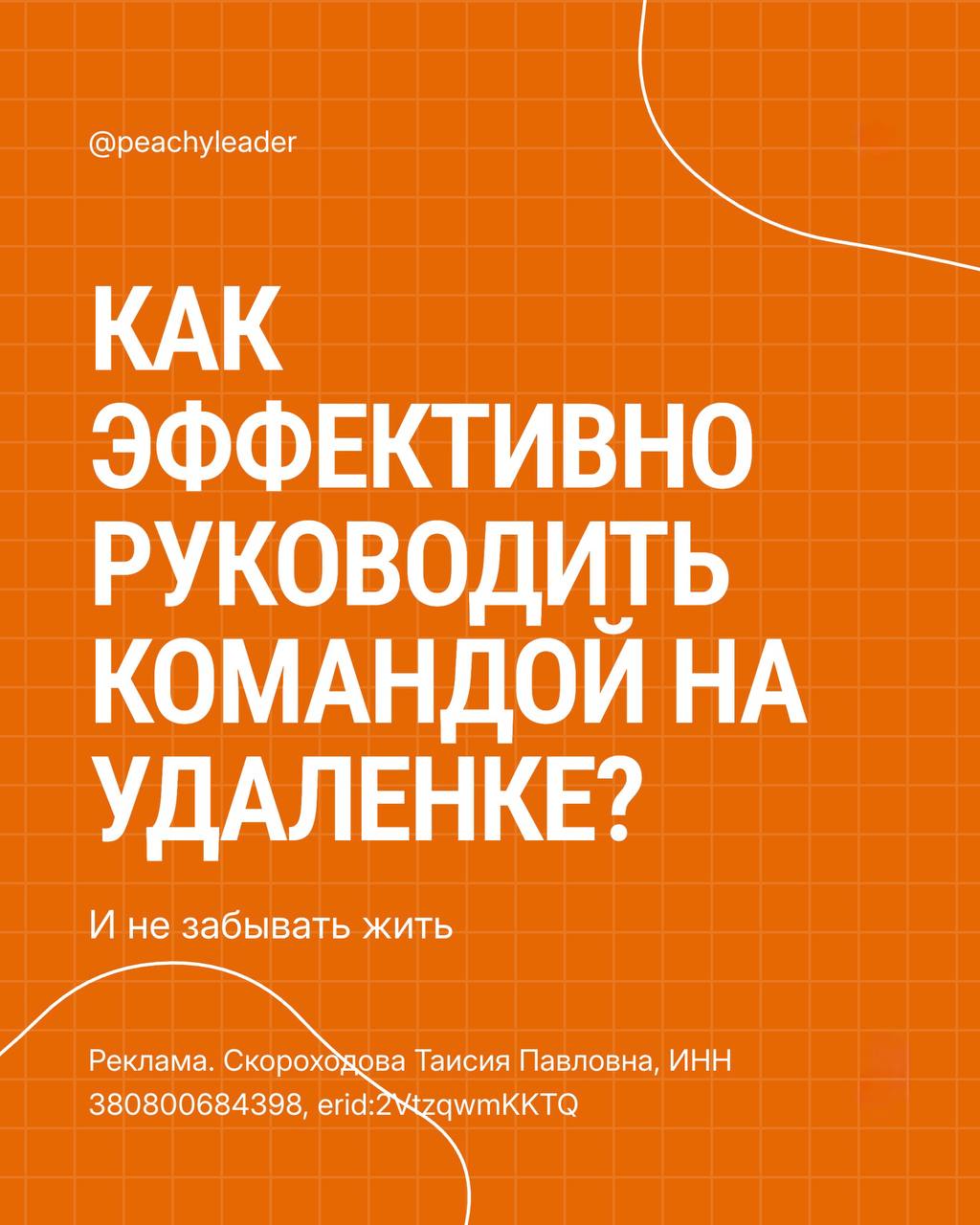 Я не верю в удалёнку для руководителя 😩
Хотя миллион и один пример, что это работает — есть
Но мы, люди, привыкли же судить по своему опыту?
Вот лично я не верю, что можно в целом эффективно работать ... | Сетка — социальная сеть от hh.ru